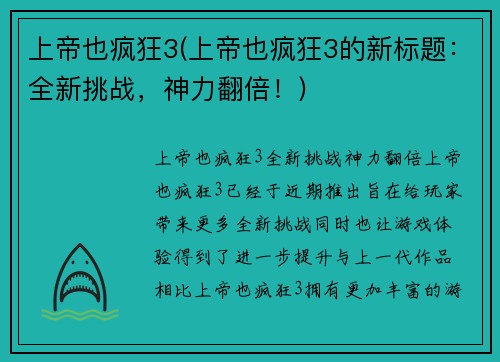 上帝也疯狂3(上帝也疯狂3的新标题：全新挑战，神力翻倍！)