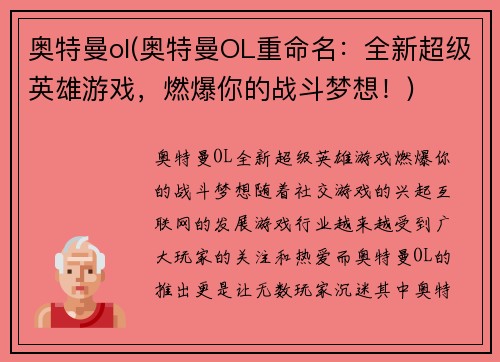 奥特曼ol(奥特曼OL重命名：全新超级英雄游戏，燃爆你的战斗梦想！)